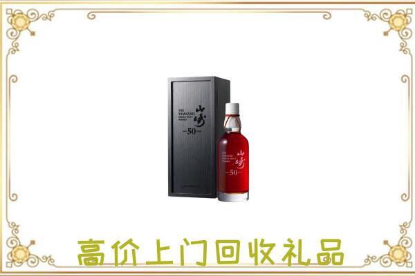 师宗附近回收山崎
